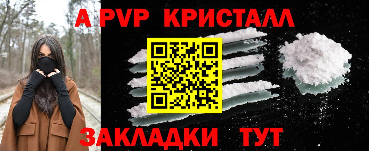APVP кристаллы Кирово-Чепецк