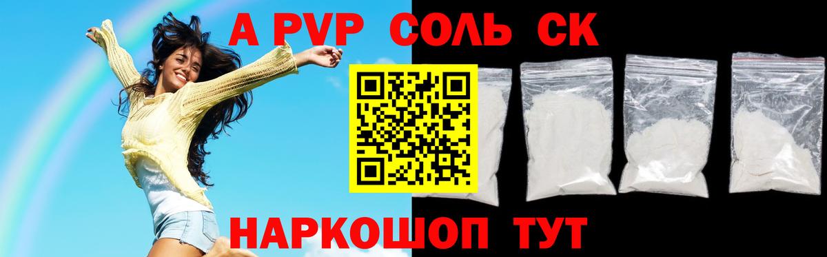 A PVP VHQ  APVP кристаллы  Вход с VPN  A PVP СК  Кирово-Чепецк 