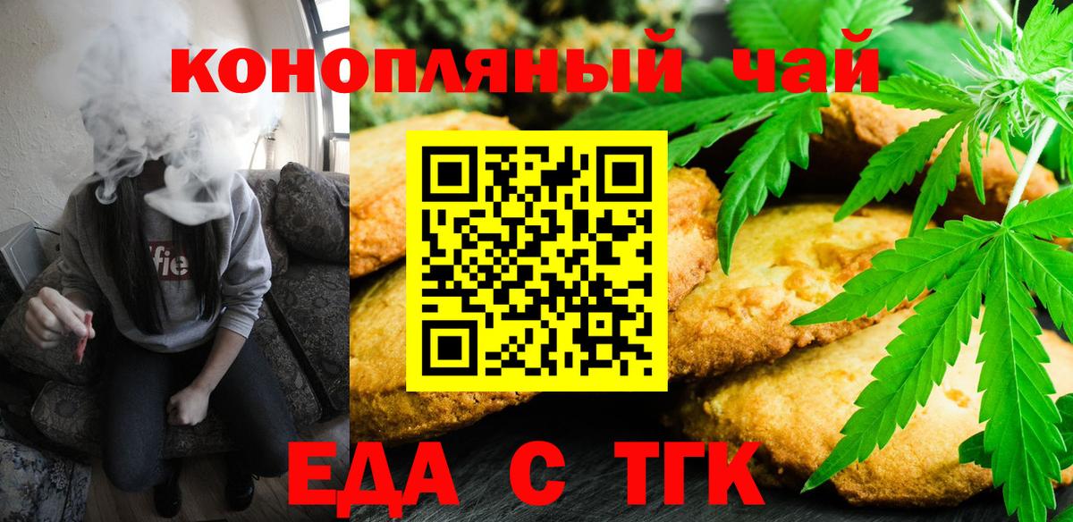 Еда ТГК марихуана  Вход с VPN  Кирово-Чепецк 