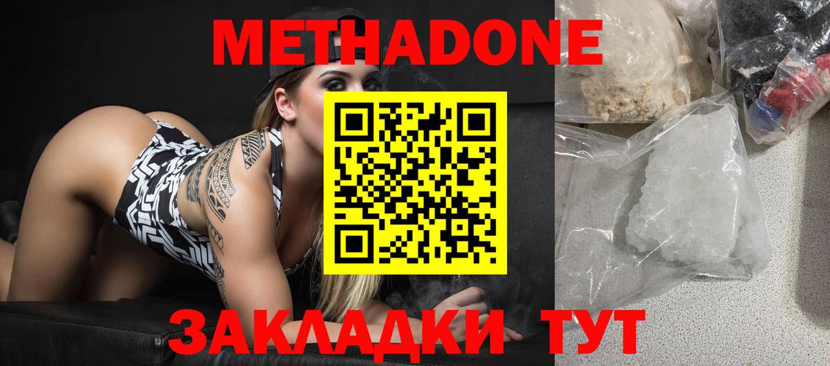 Метадон methadone  Метадон мёд  Кирово-Чепецк  Вход с VPN 